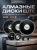 Алмазный отрезной диск TRADECITY ELITE D230/М14 Алмазный отрезной диск TRADECITY ELITE D230/М14