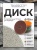 Полировальный диск для мрамора "Спонж" Д125 №10000